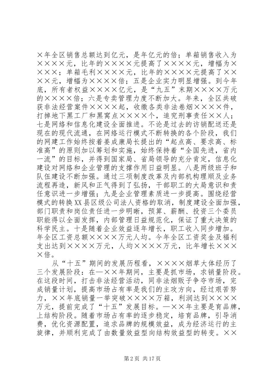 烟草十五期间及工作总结_第2页
