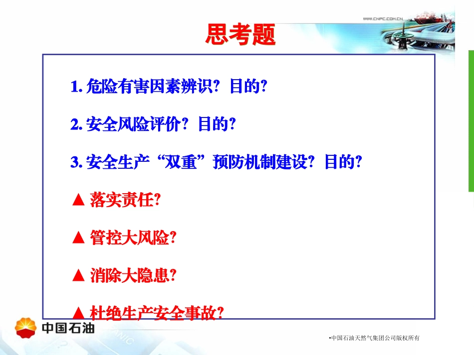 双重预防机制建设培训课件_第2页