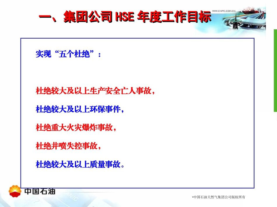 双重预防机制建设培训课件_第3页