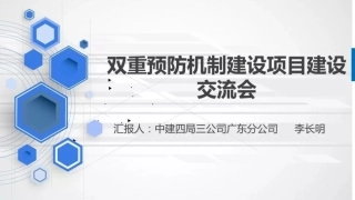 双重预防机制建设项目建设