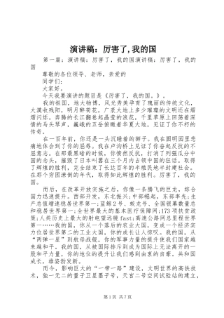 演讲稿厉害了我的国