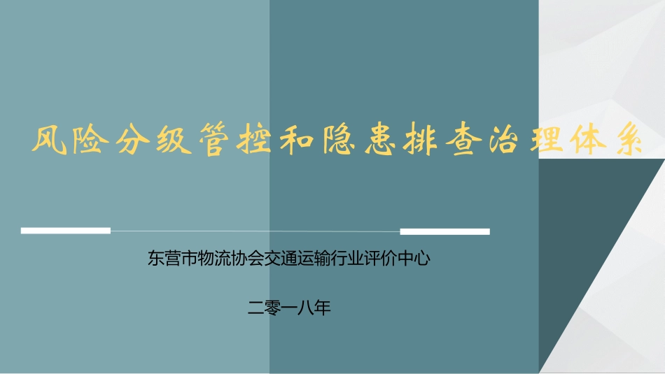 双重预防体系建设_第1页