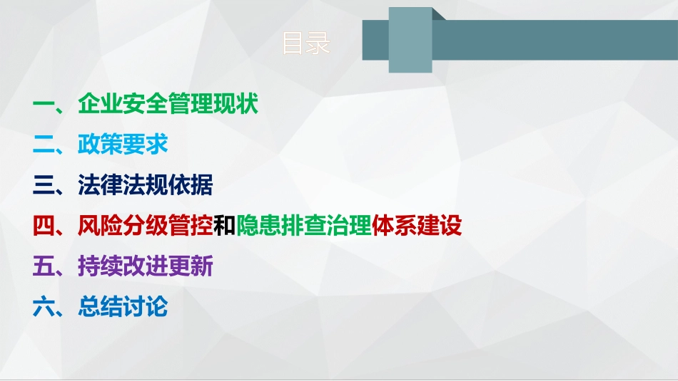 双重预防体系建设_第2页