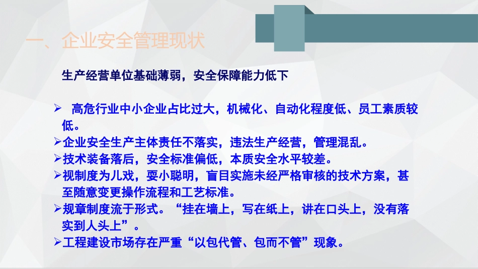 双重预防体系建设_第3页