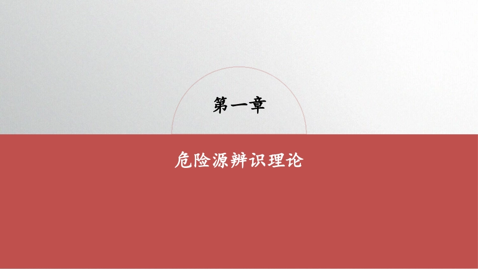 双重预防体系危险源辨识与风险评价培训_第3页