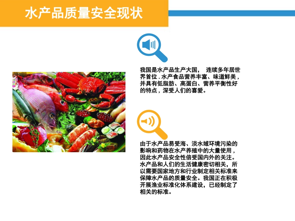 水产品的检验_第3页