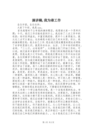 演讲稿我为谁工作