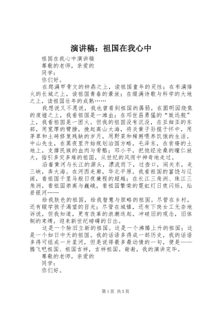 演讲稿祖国在我心中