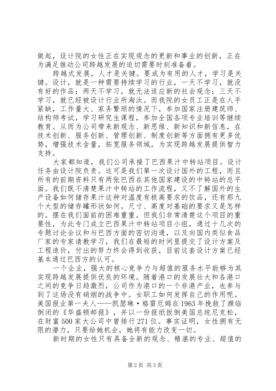 演讲稿做好新时期的花木兰_第2页