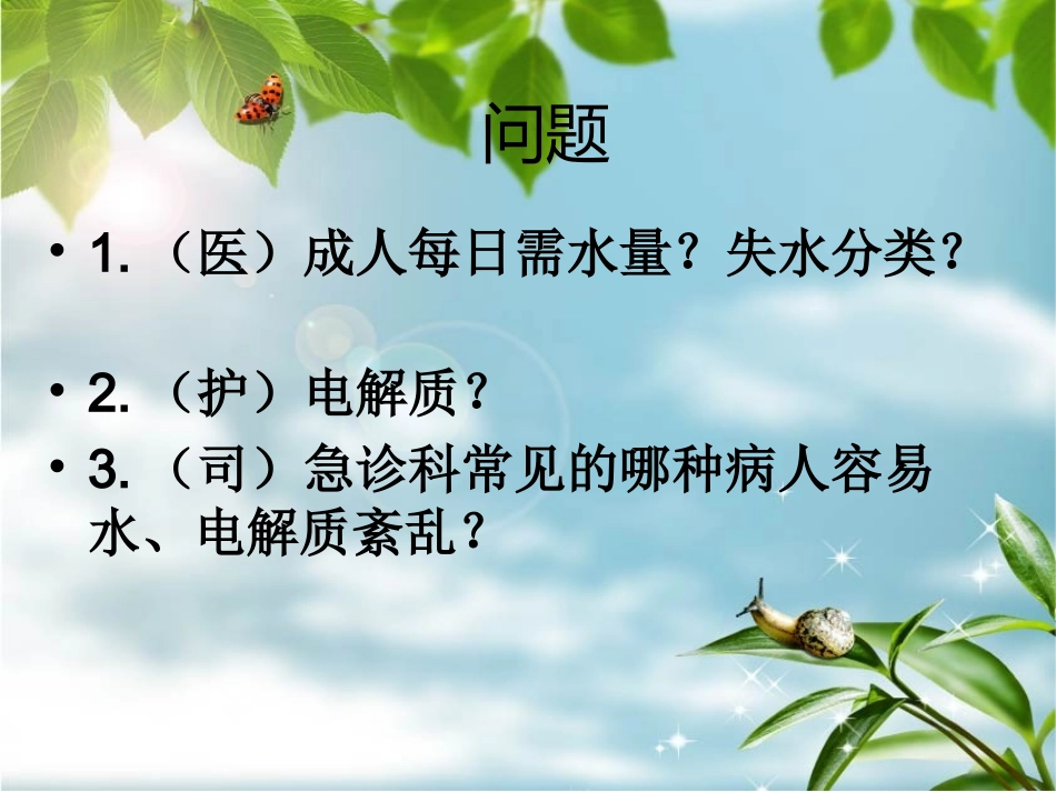 水电解质平衡_第2页