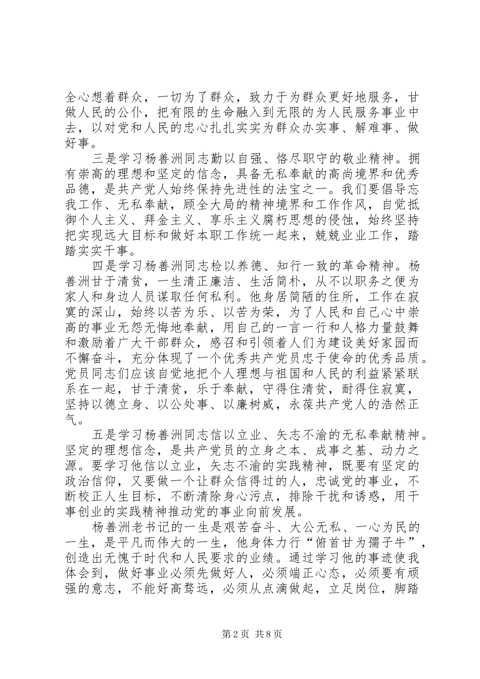 杨善洲观后感_第2页