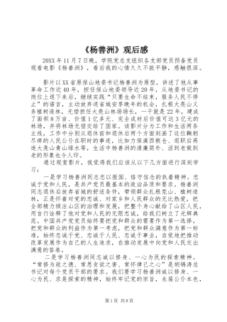 杨善洲观后感