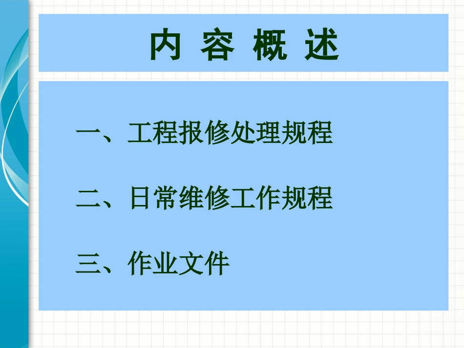 水电维修工作规程_第2页