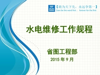 水电维修工作规程