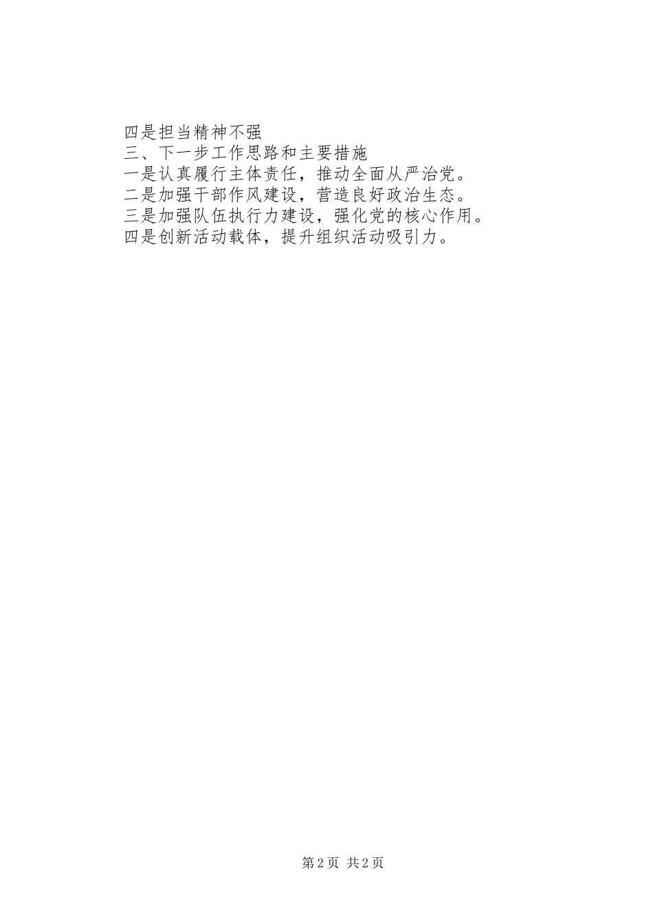 银行党委书记抓基层党建工作述职报告_第2页