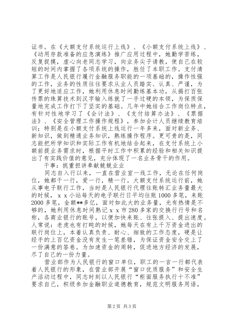 银行青年岗位能手申报材料_第2页