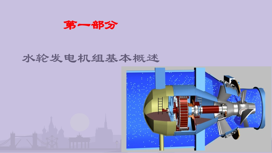 水轮发电机油水气系统培训课件_第3页