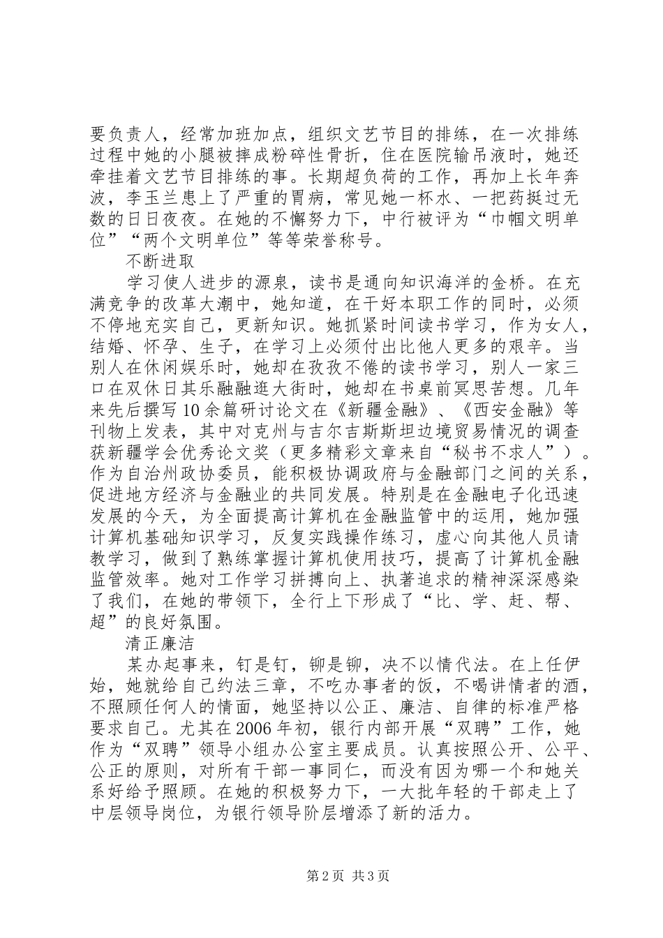 银行优秀党员事迹演讲奉献_第2页