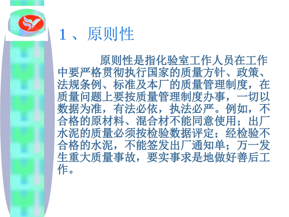 水泥化验室介绍专题培训课件_第3页
