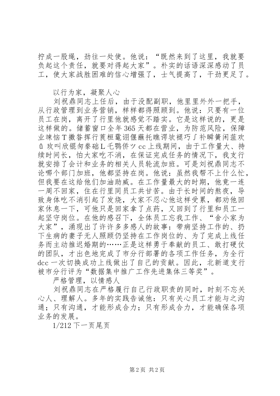 银行优秀共产党员事迹材料_第2页