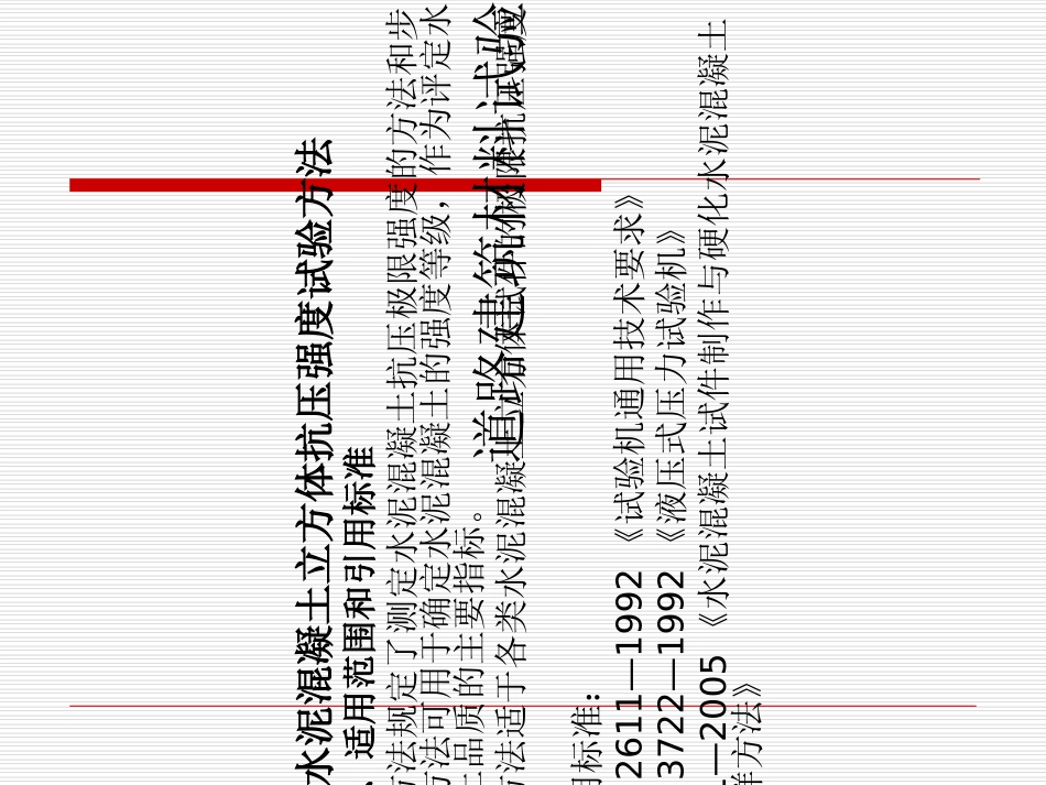 水泥混凝土的强度试验_第3页