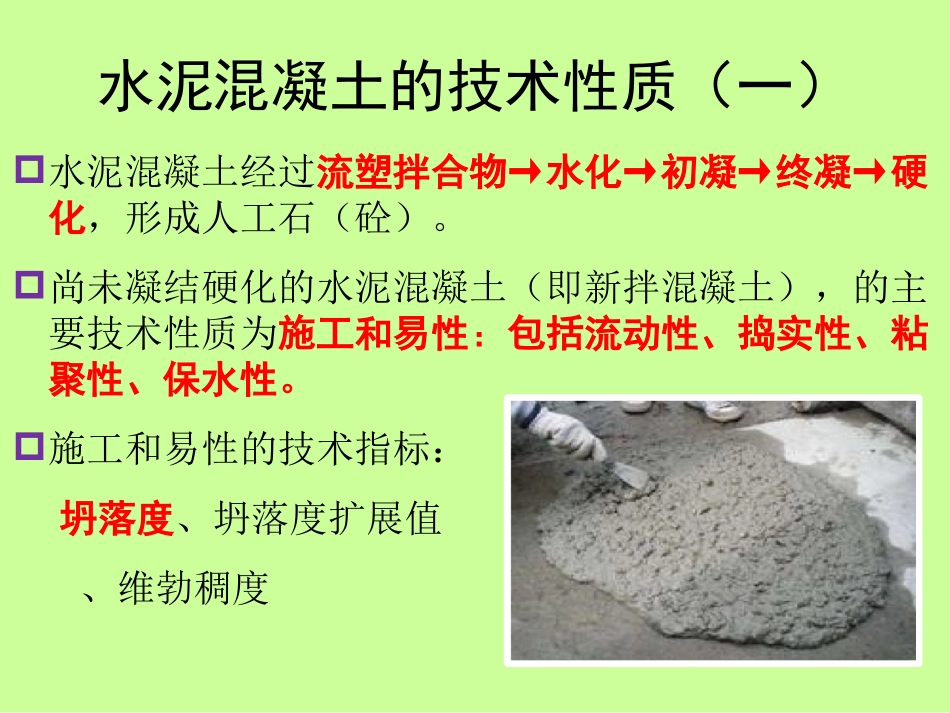 水泥混凝土坍落度试验_第3页