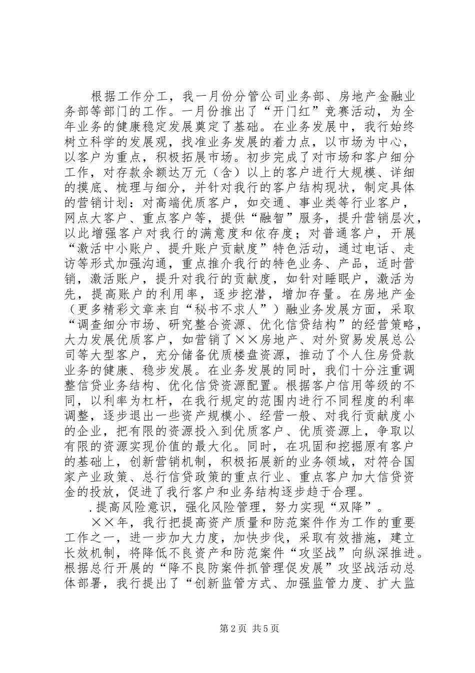 银行支行副行长年度的述职报告_第2页