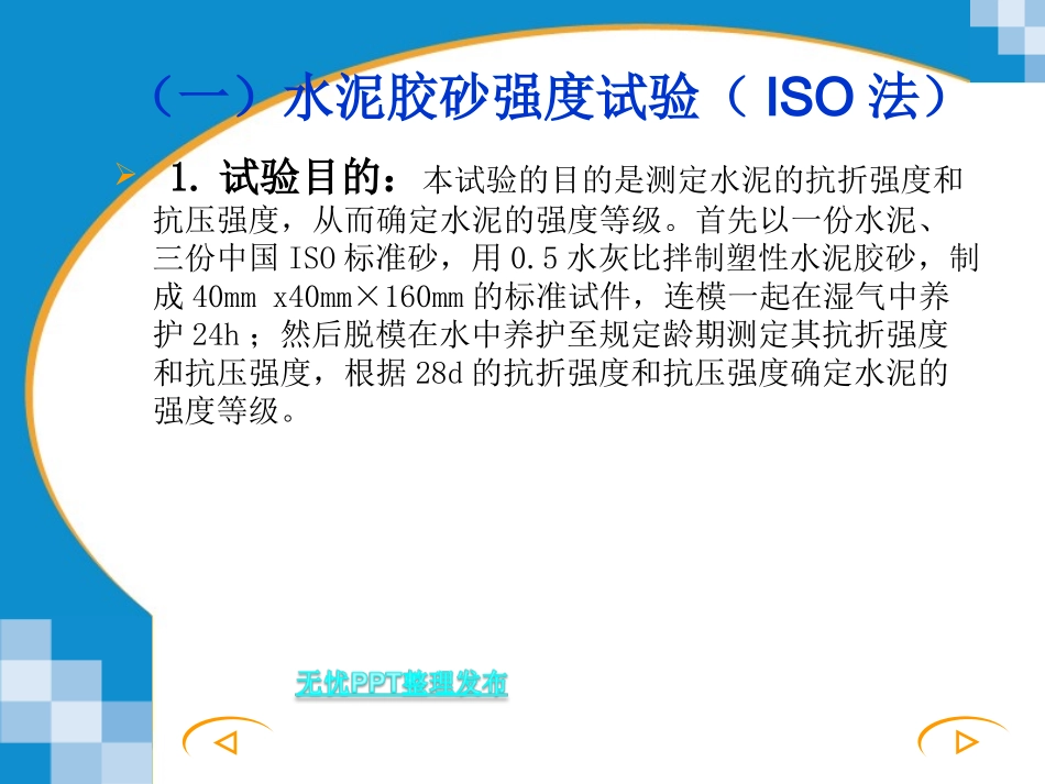 水泥胶砂强度试验_第2页