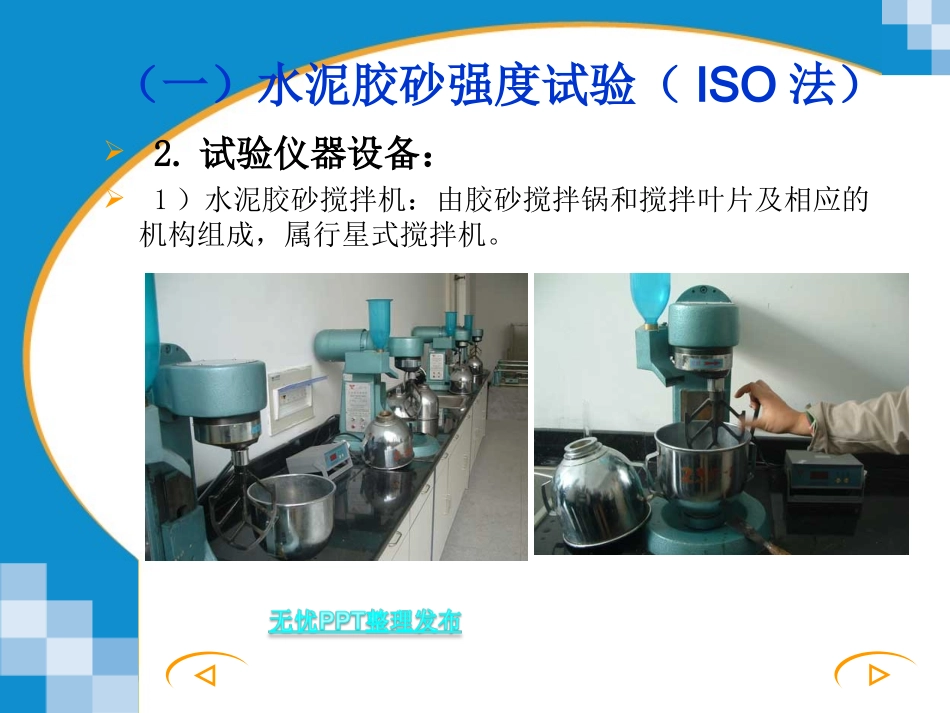 水泥胶砂强度试验_第3页