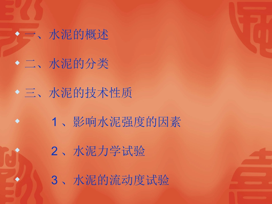 水泥试验检测方法专题培训课件_第2页