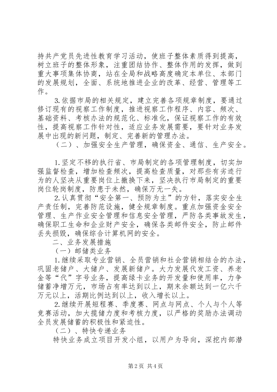 邮政局年经营工作计划_第2页