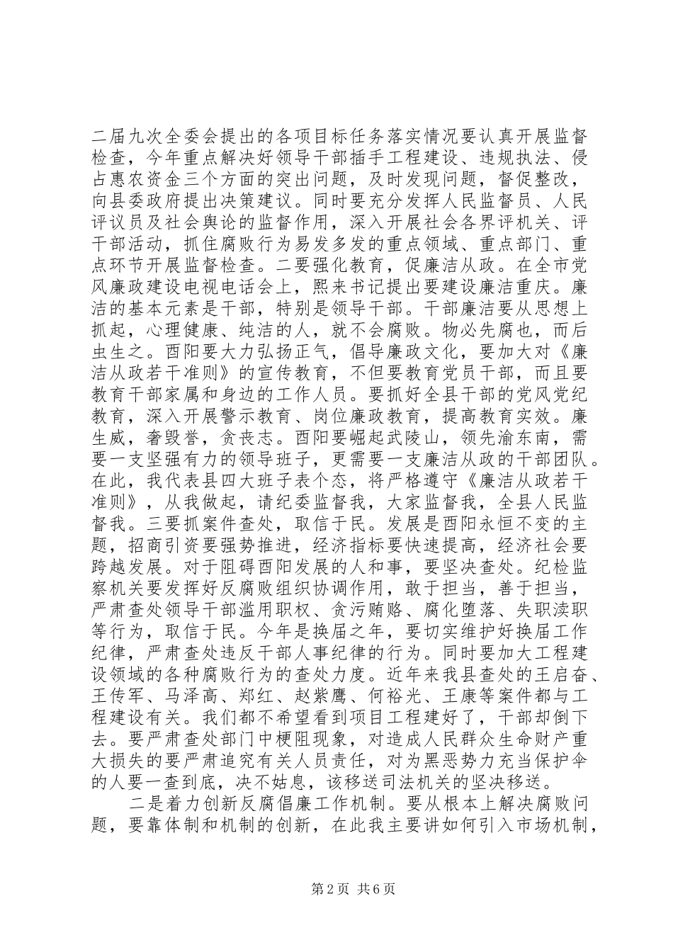 酉阳陈勇书记纪委全委会暨效能建设大会致辞_第2页