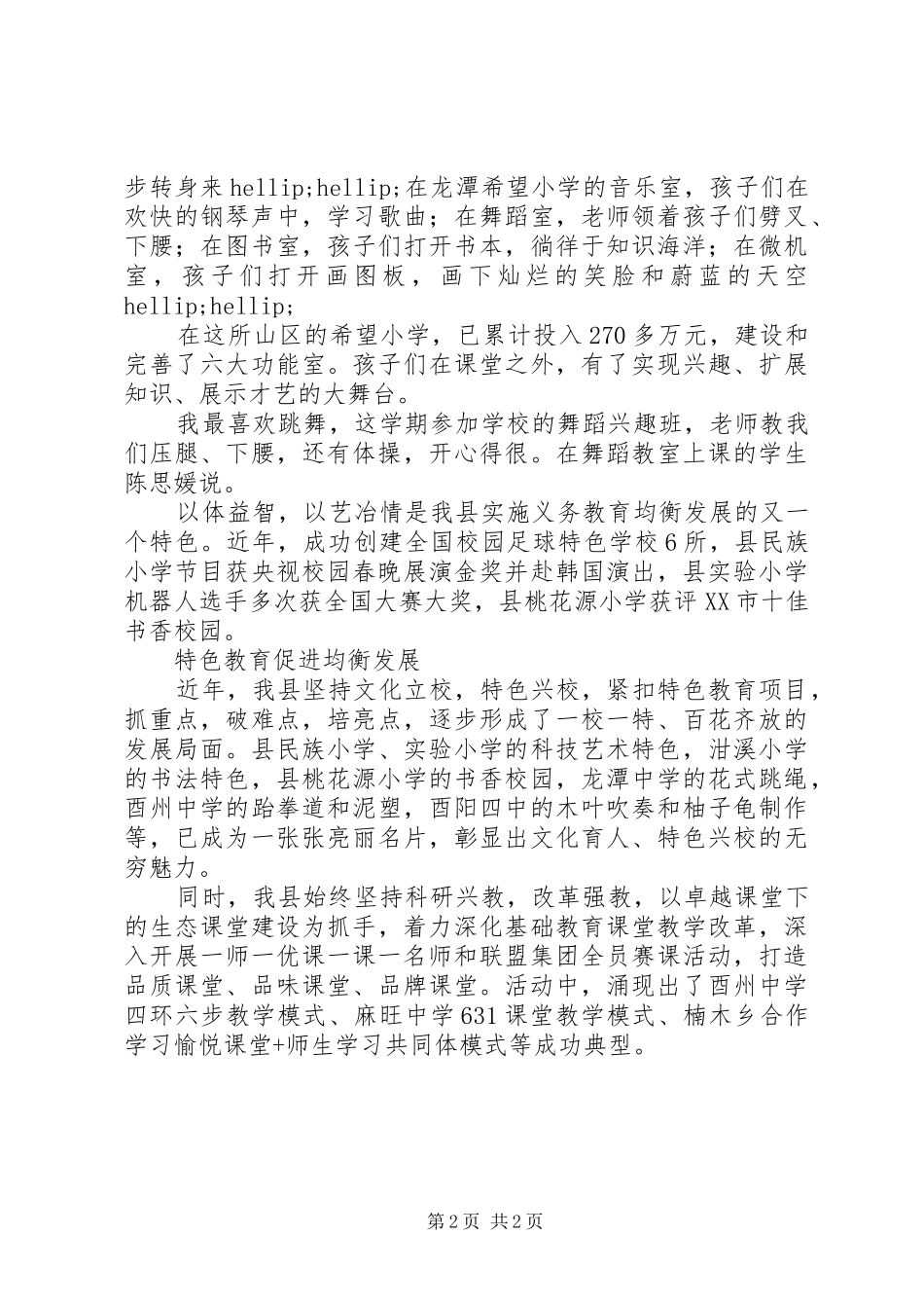 酉阳创建义教均衡县纪实_第2页