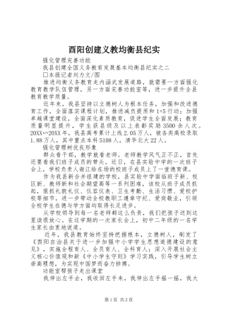 酉阳创建义教均衡县纪实