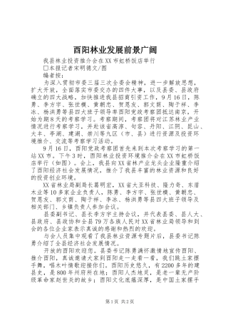 酉阳林业发展前景广阔