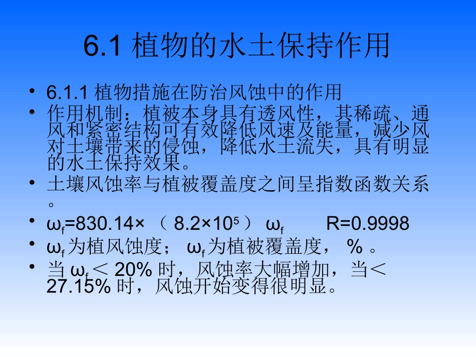水土保持植物措施_第3页
