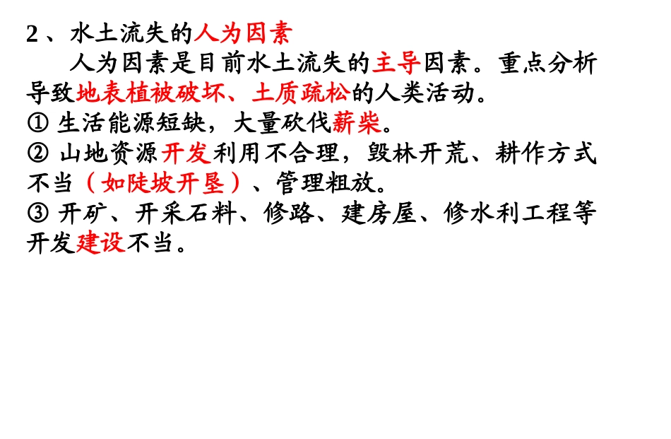 水土流失的原因及治理_第3页