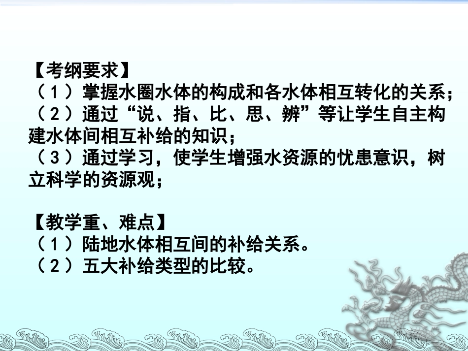 水循环水体间的补给关系_第2页