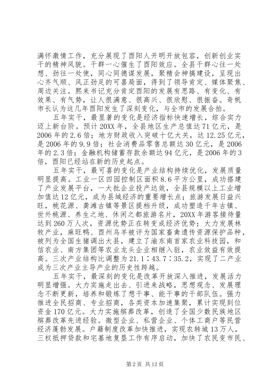 酉阳县第十三次代表大会上的报告_第2页