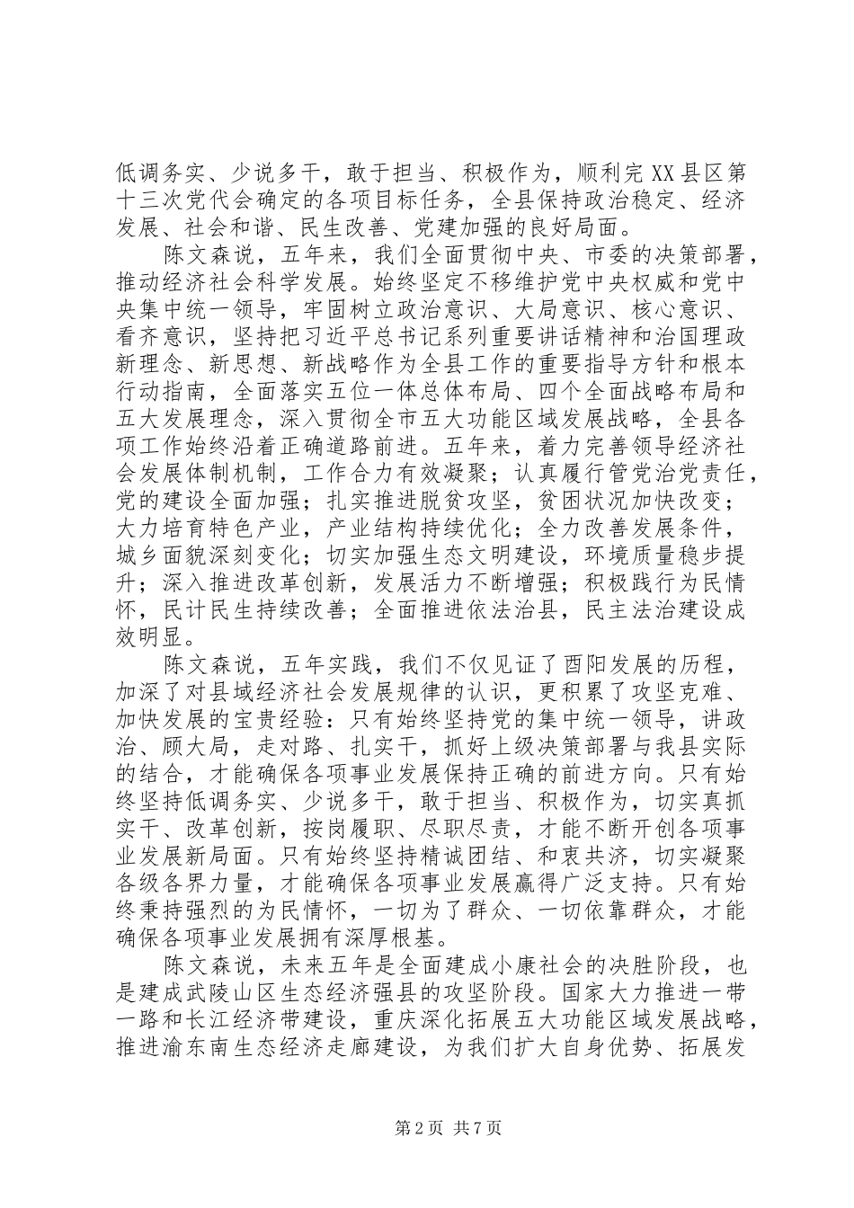 酉阳县第十四次代表大会隆重开幕_第2页