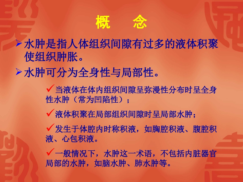 水肿的诊疗和鉴别详解_第2页
