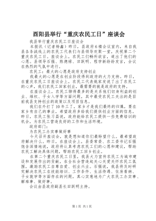 酉阳县举行重庆农民工日座谈会