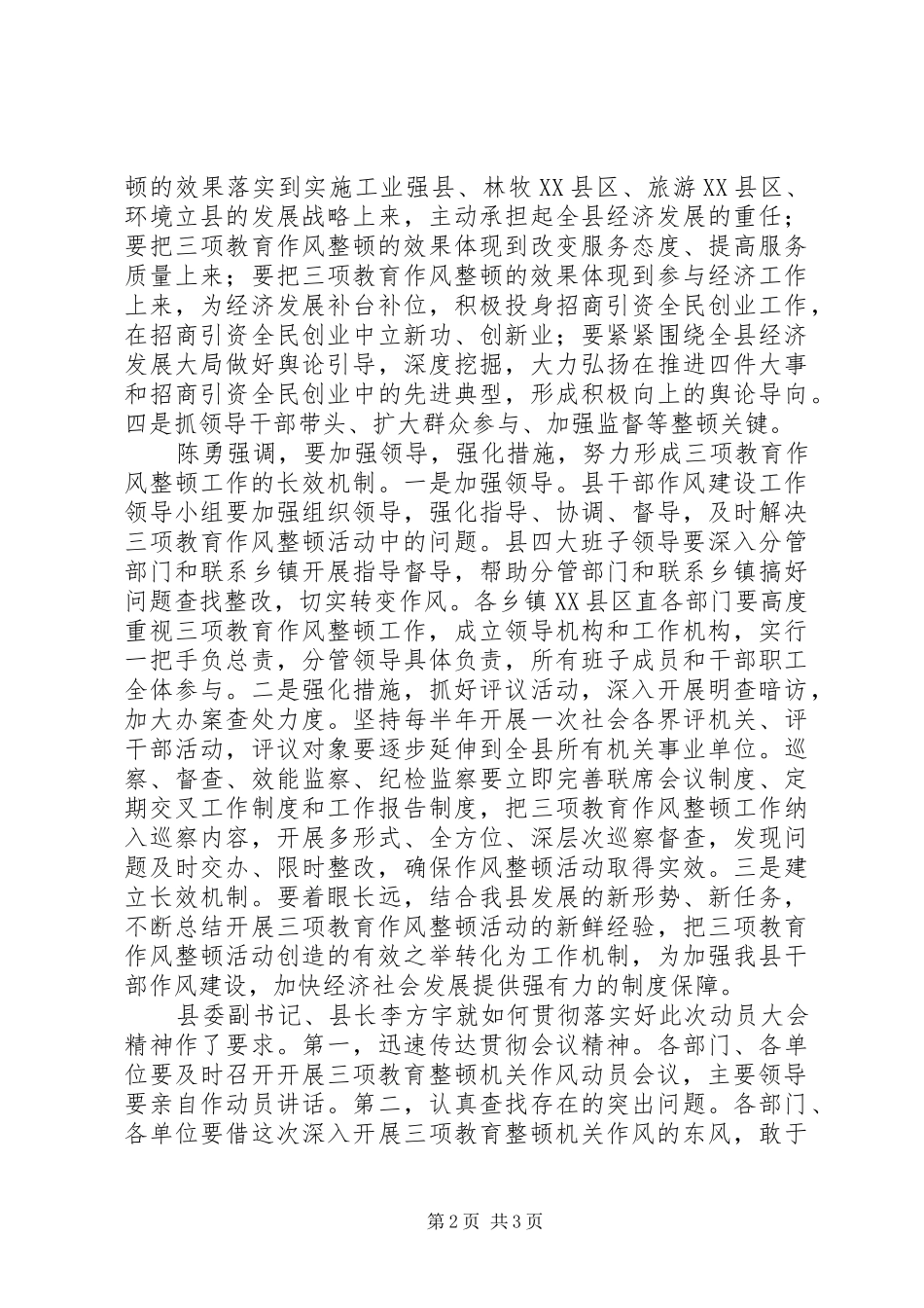 酉阳县开展三项教育整顿机关作风动员大会召开_第2页