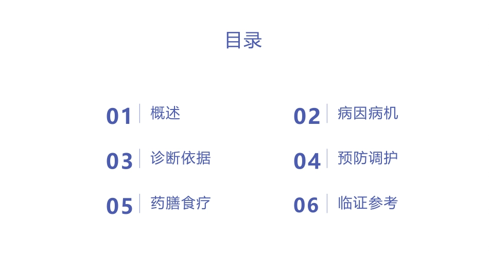 水肿的中医理论及预防调护_第2页