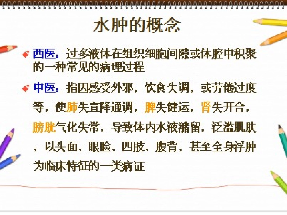 水肿护理查房PPt_第2页