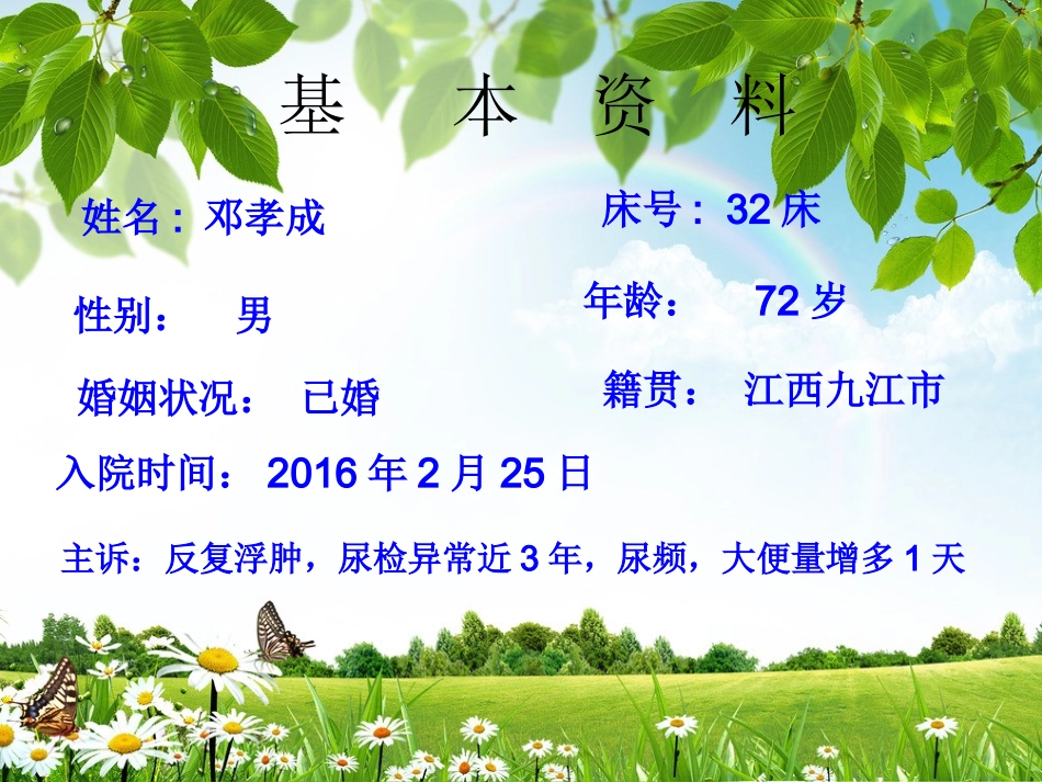 水肿护理查房PPt_第3页