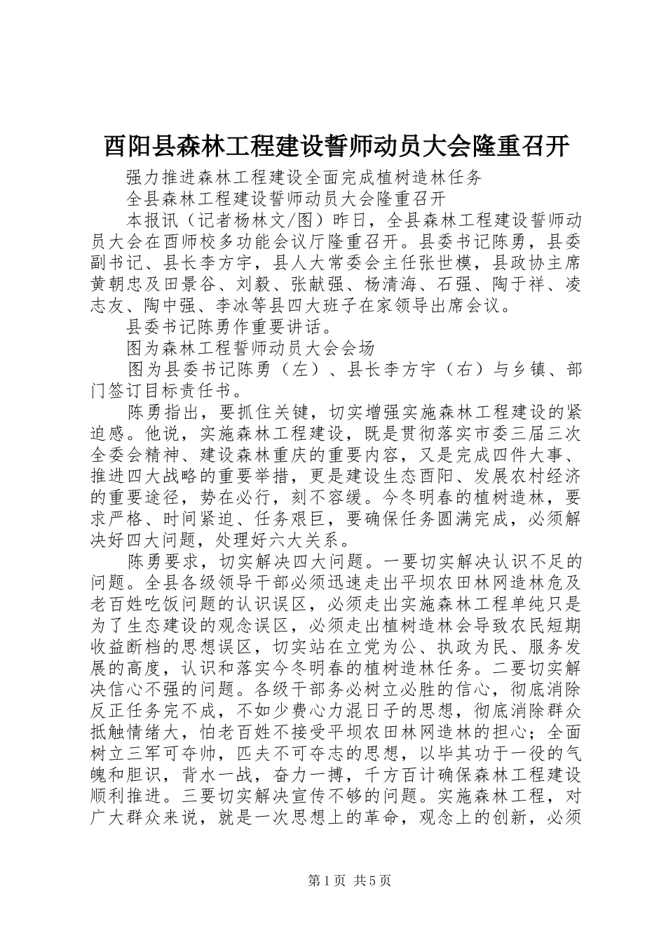 酉阳县森林工程建设誓师动员大会隆重召开_第1页