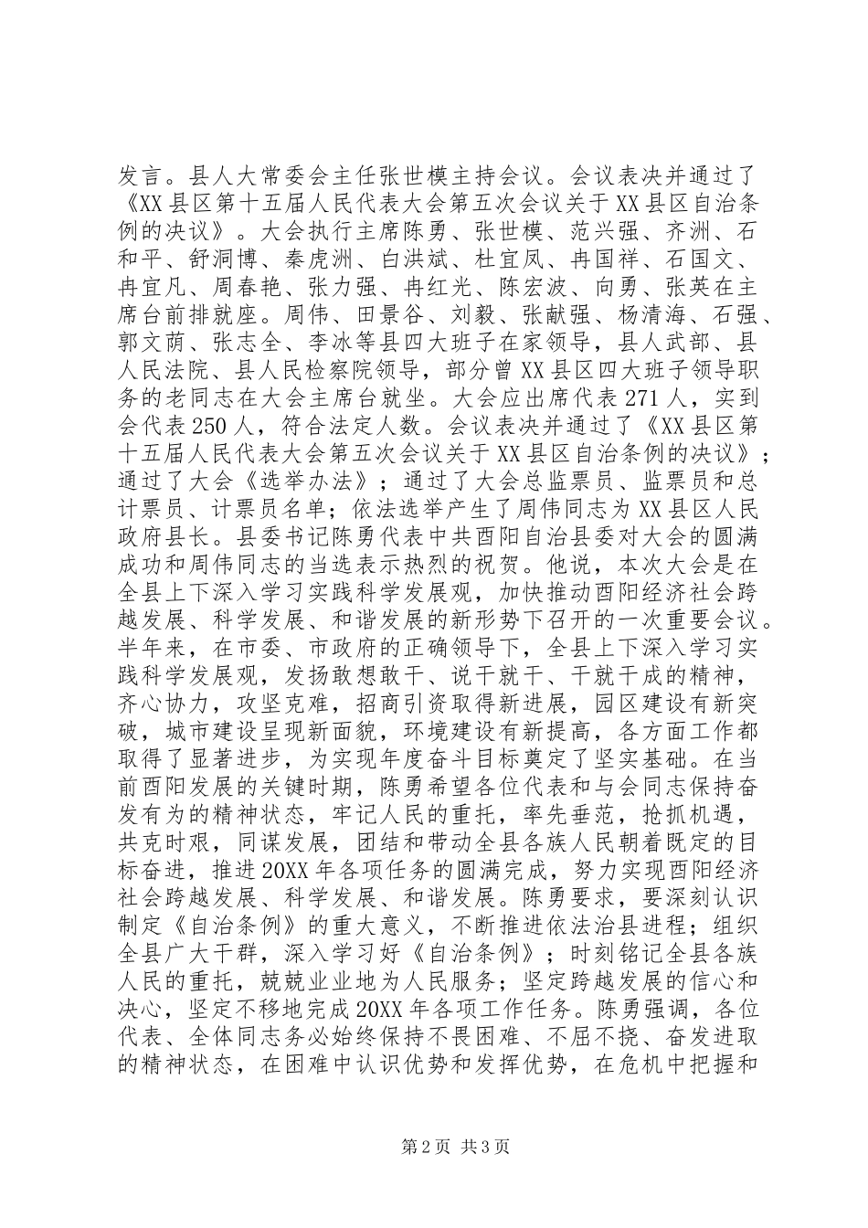酉阳县十五届人大五次会议胜利召开_第2页