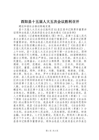 酉阳县十五届人大五次会议胜利召开