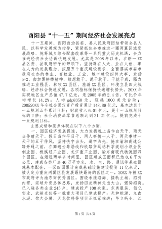 酉阳县十一五期间经济社会发展亮点